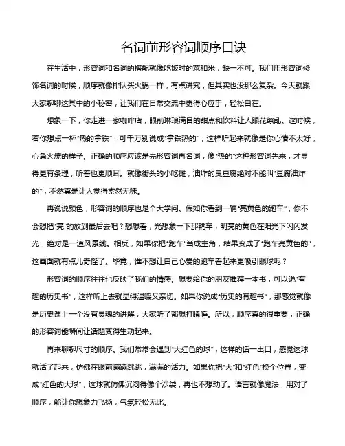 名词前形容词顺序口诀