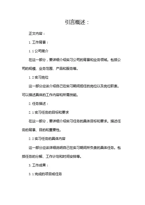 UG实习报告(范文模版)(两篇)