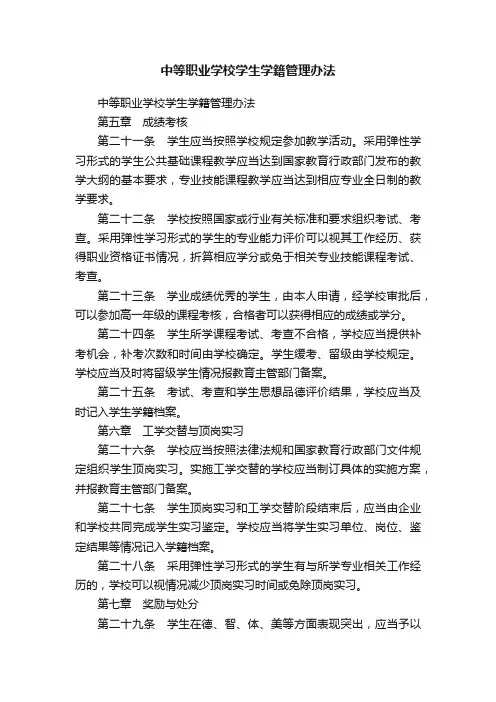 中等职业学校学生学籍管理办法