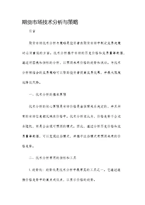 期货市场技术分析与策略