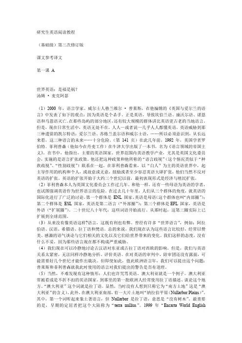 (完整word版)研究生英语阅读教程(基础级)第三次修订版课文参考译文(word文档良心出品)