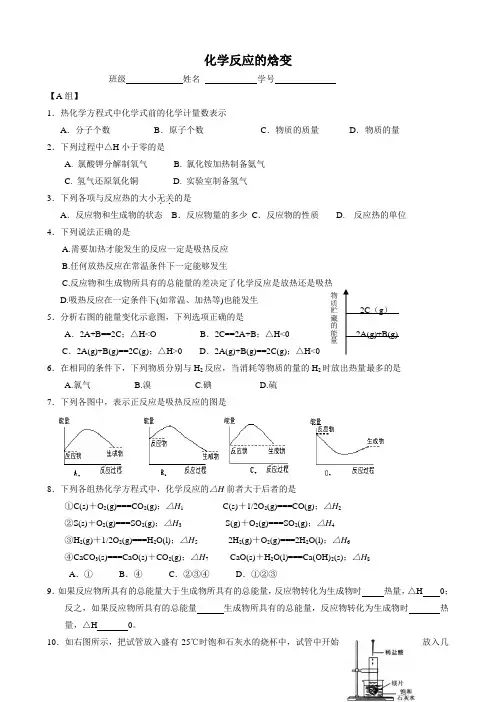 高一化学必修2第二章化学反应的焓变习题(含答案)