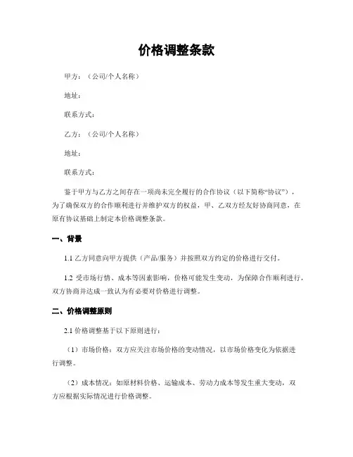 价格调整条款