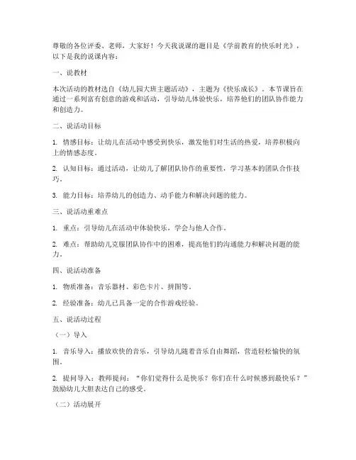 学前教育教案模板说课稿范文