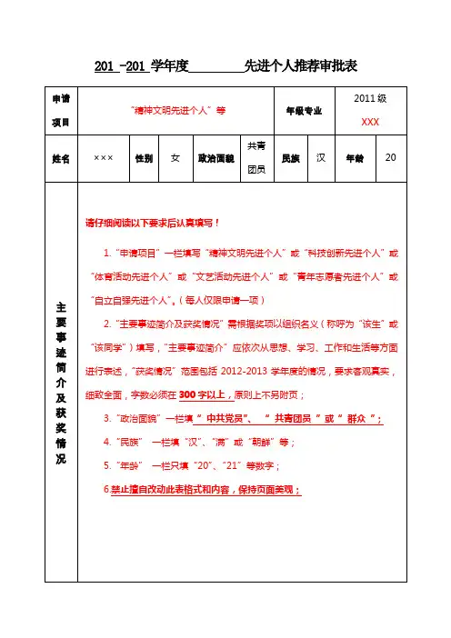 先进个人推荐审批表