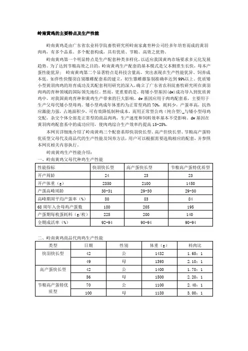 岭南黄鸡的主要特点及生产性能
