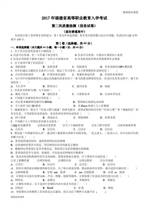 2017年福建省高等职业教育入学考试.doc