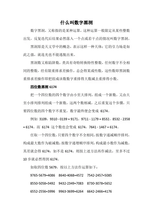 什么叫数字黑洞