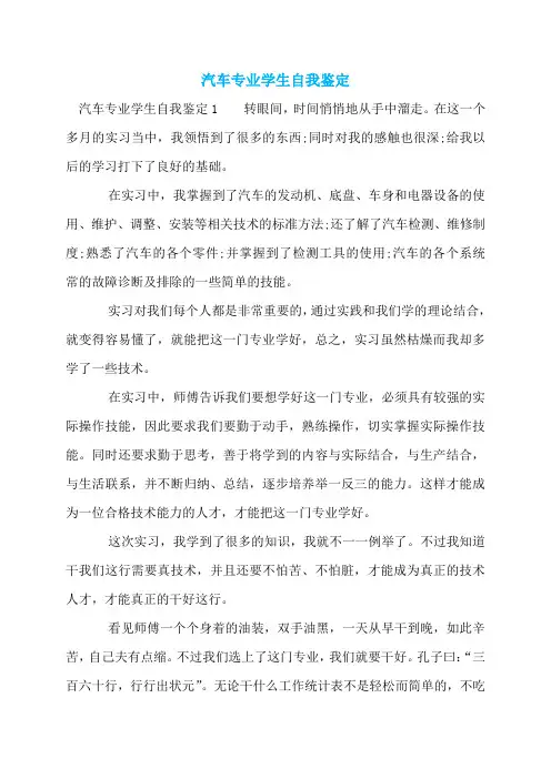 汽车专业学生自我鉴定