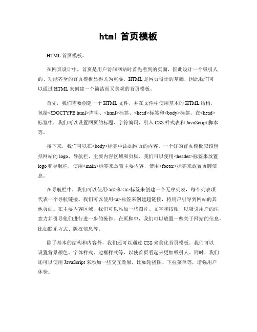 html首页模板