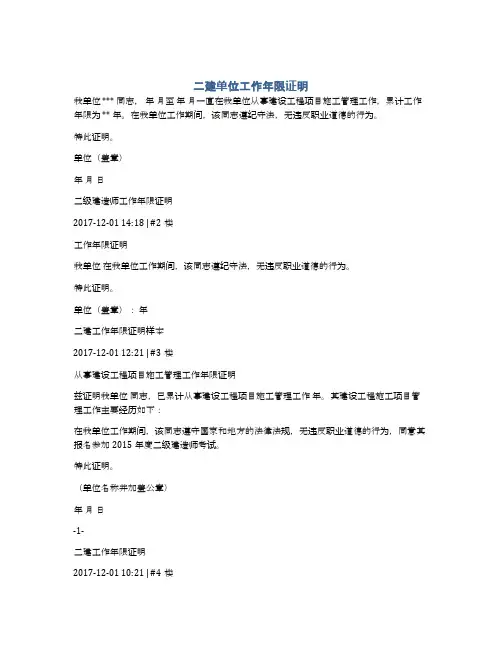 二建单位工作年限证明