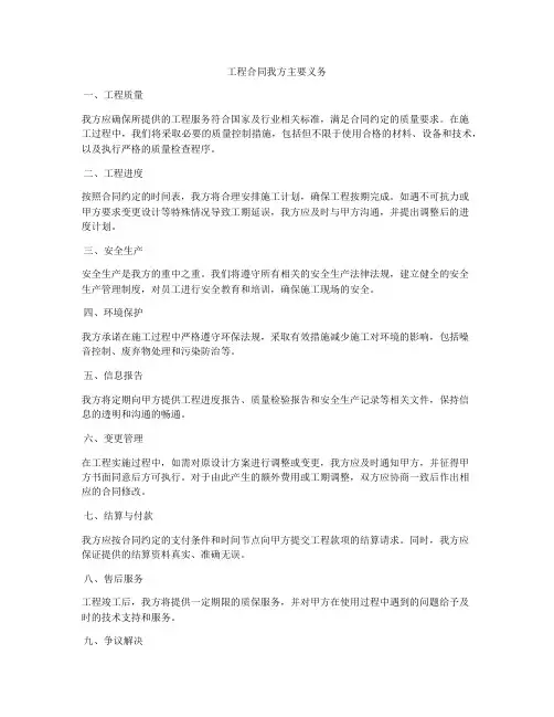 工程合同我方主要义务