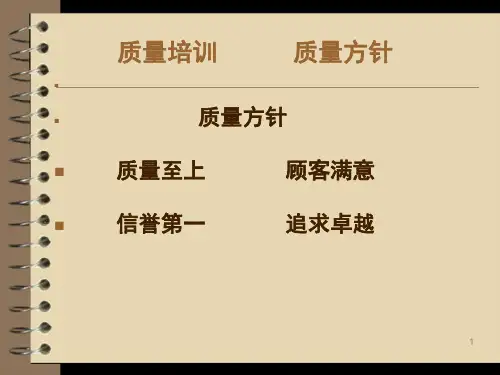 钣金质量培训流程ppt课件