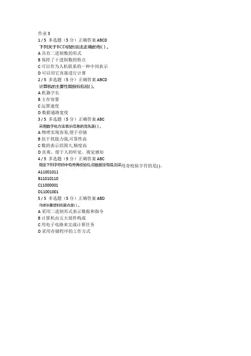 西安石油大学函授《微机原理与接口技术》作业3