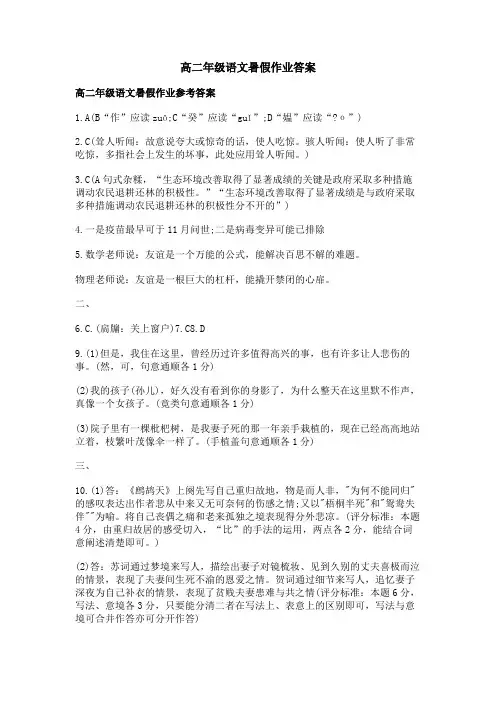 高二年级语文暑假作业答案