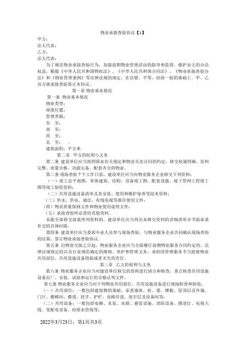 (新)物业承接查验协议