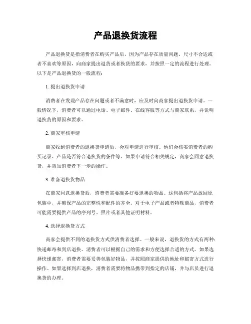 产品退换货流程