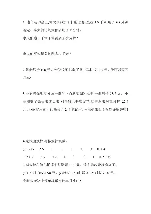 五年级上学期周末数学作业