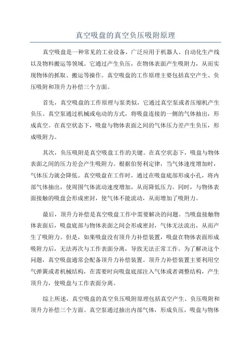 真空吸盘的真空负压吸附原理