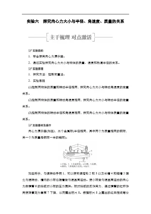 探究向心力大小与半径、角速度、质量的关系 实验教案