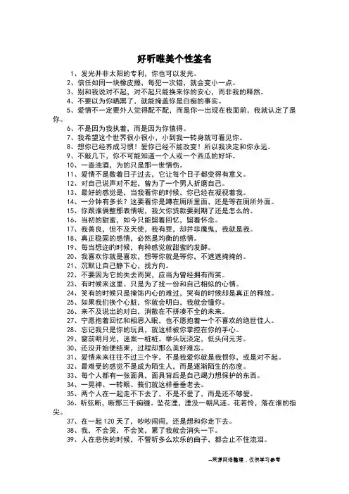 好听唯美个性签名