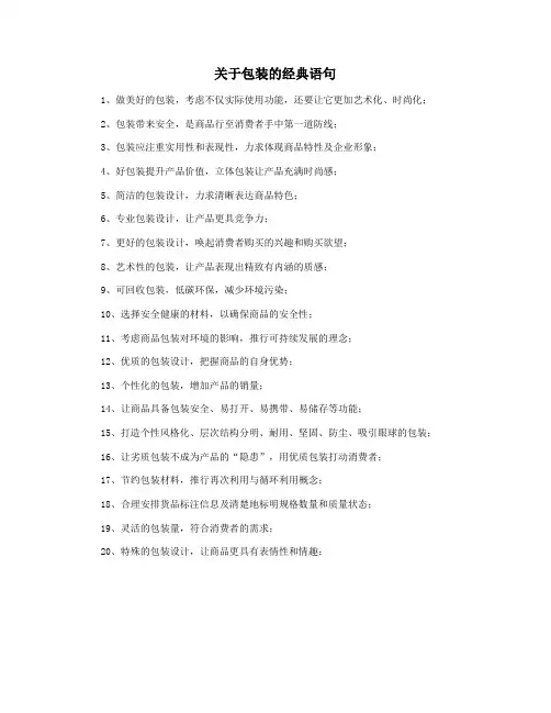 关于包装的经典语句