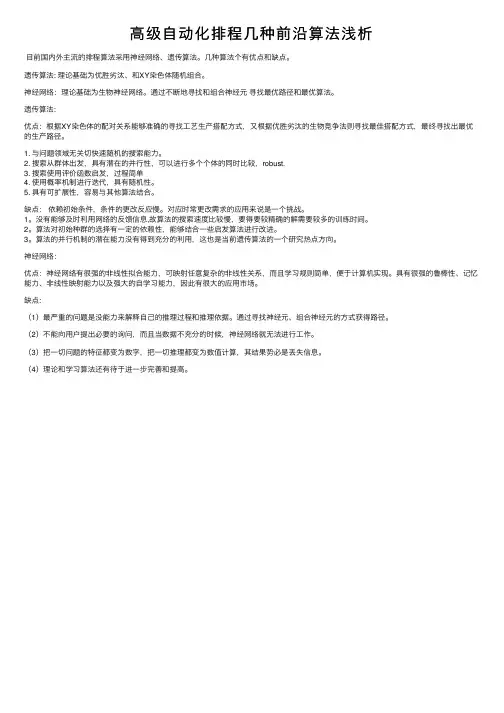 高级自动化排程几种前沿算法浅析