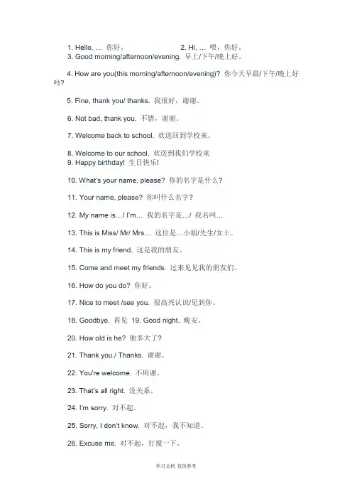 小学英语口语常用句型100句