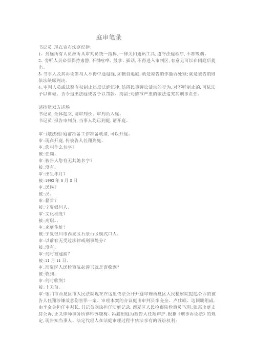 刑事诉讼模拟法庭剧本