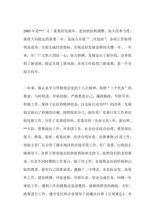 某企业党委副书记年度述职报告(doc 10页)