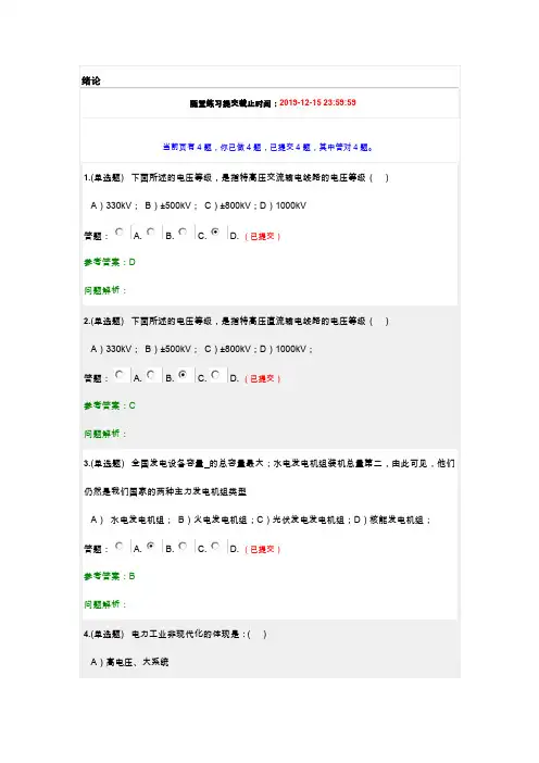 发电厂电气部分(随堂练习)-华南理工2019年秋