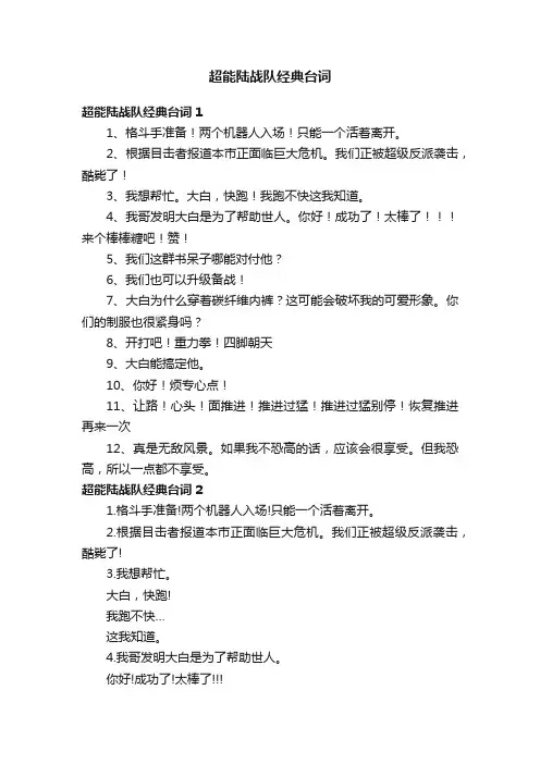 超能陆战队经典台词