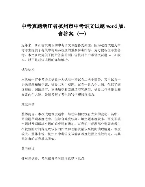 中考真题浙江省杭州市中考语文试题word版,含答案 (一)