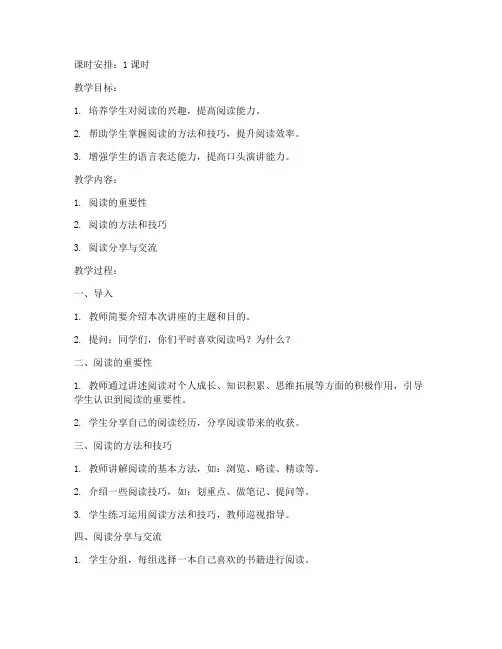 读书小讲座教案模板范文