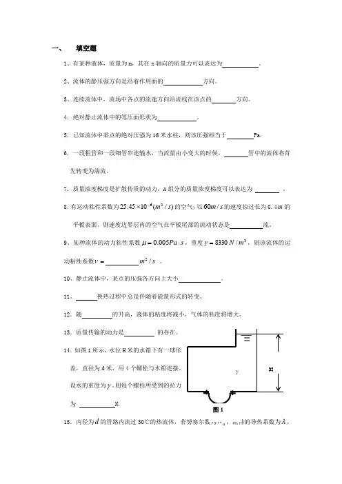 传输原理总复习-习题