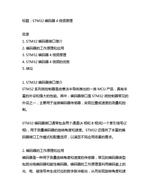 stm32 编码器4倍频原理