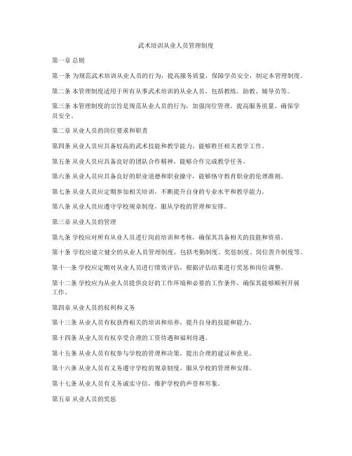 武术培训从业人员管理制度