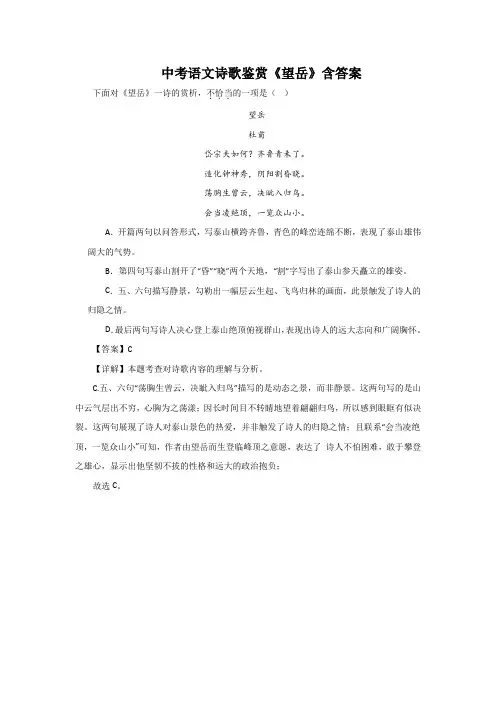 中考语文诗歌鉴赏《望岳》