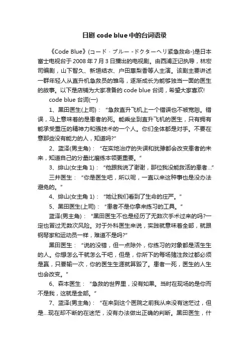 日剧codeblue中的台词语录
