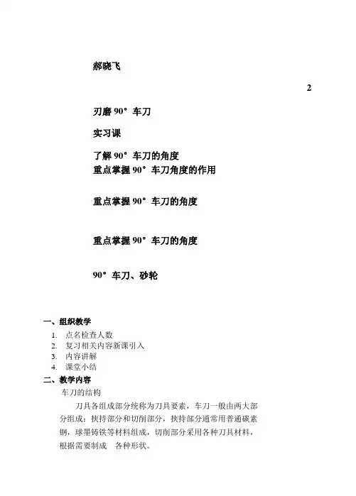 90°车刀的刃磨2