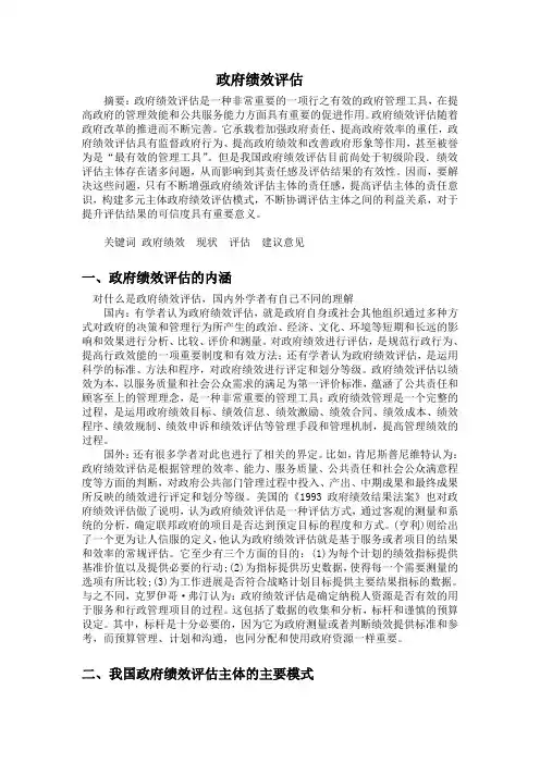 政府绩效评估