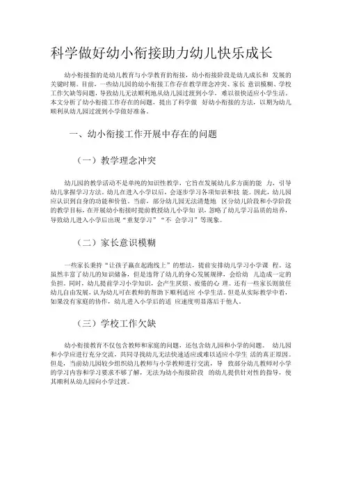 幼小衔接教育论文