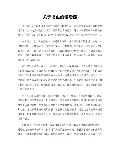关于书虫的读后感
