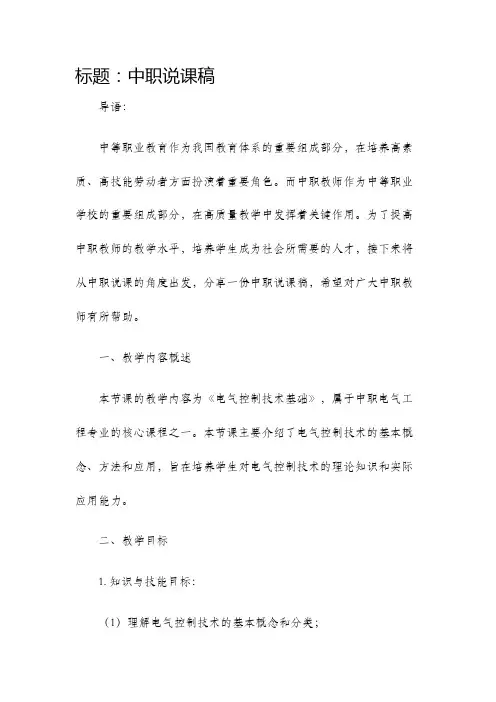 中职说课稿