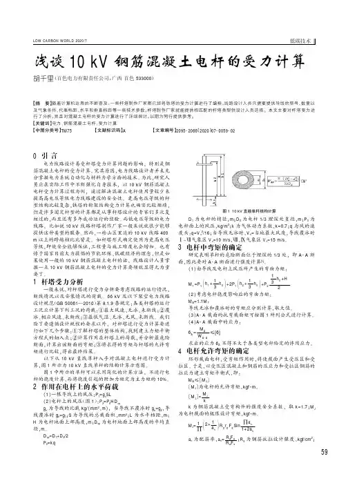 浅谈10 kV钢筋混凝土电杆的受力计算