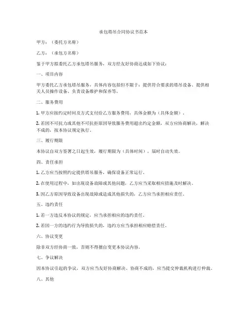 承包塔吊合同协议书范本
