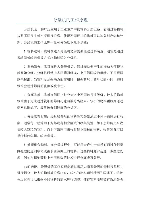 分级机的工作原理