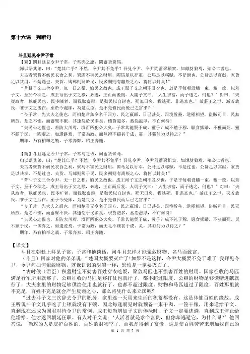 古代汉语十六课翻译