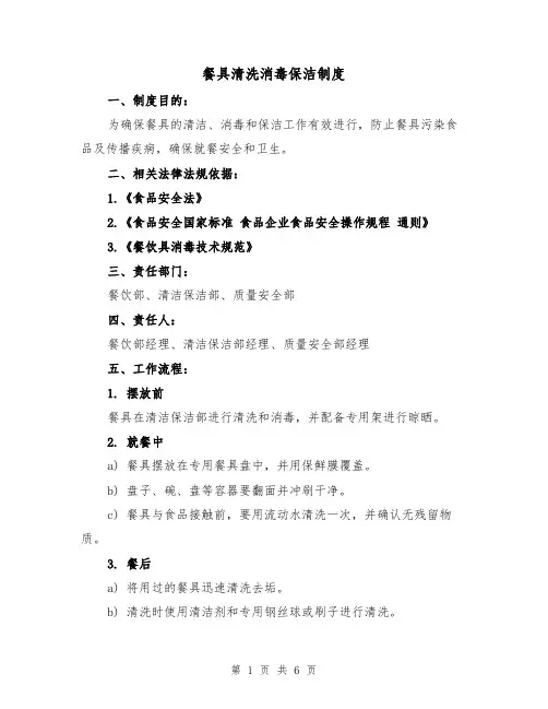 餐具清洗消毒保洁制度(4篇)