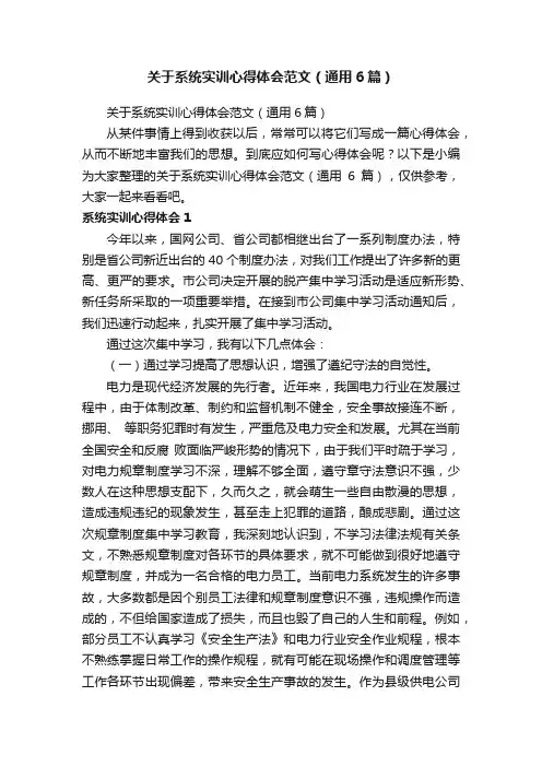 关于系统实训心得体会范文（通用6篇）